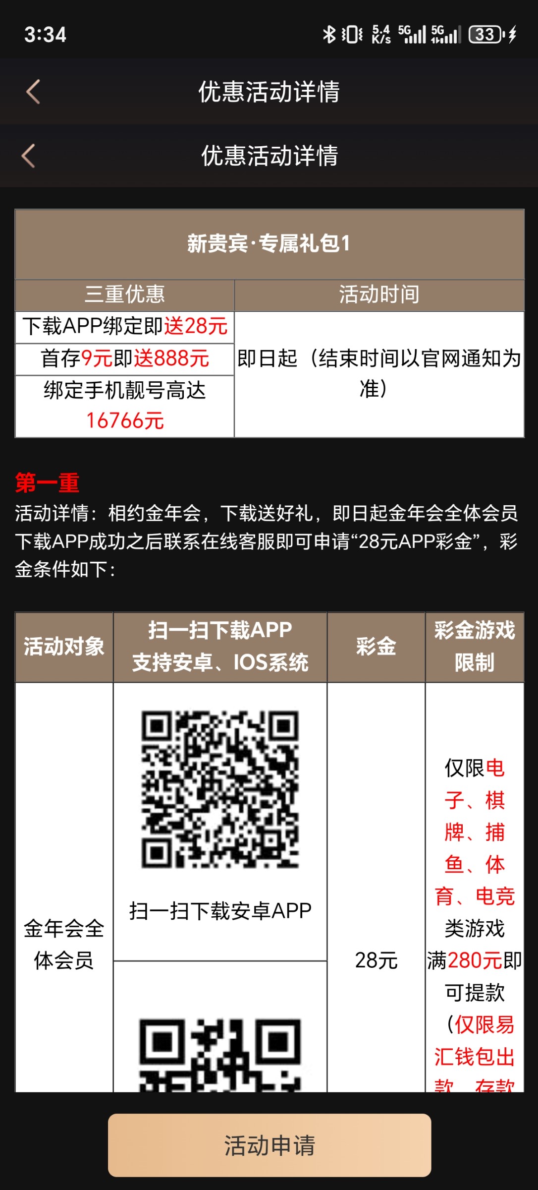Screenshot_20250421_153451_com_jinnianhui_macau_WebViewActivity.jpg